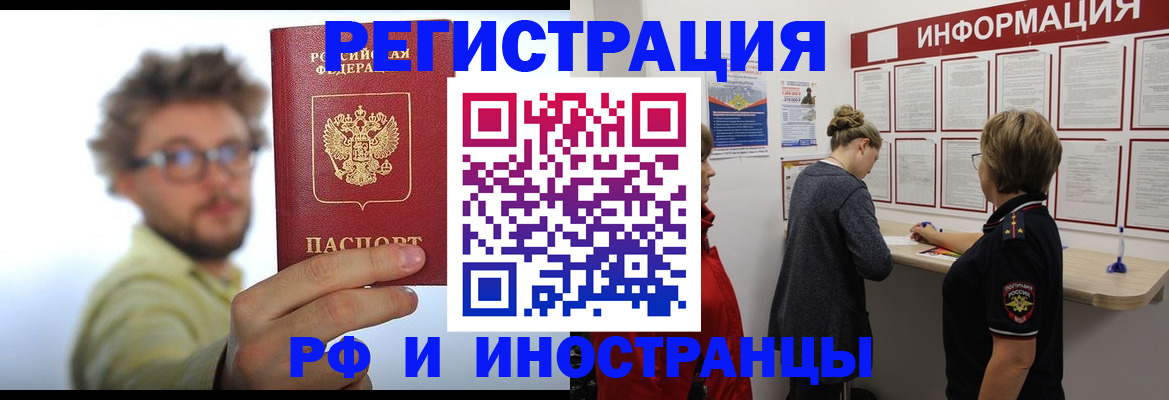 прописка для работы в Стерлитамаке