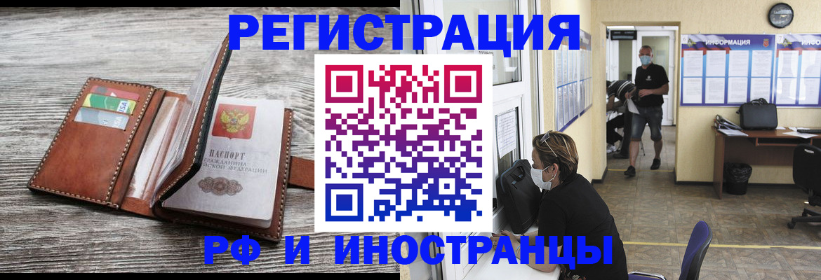 прописка 2025 в Стерлитамаке