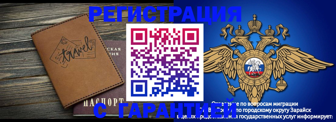 прописка для работы в Стерлитамаке