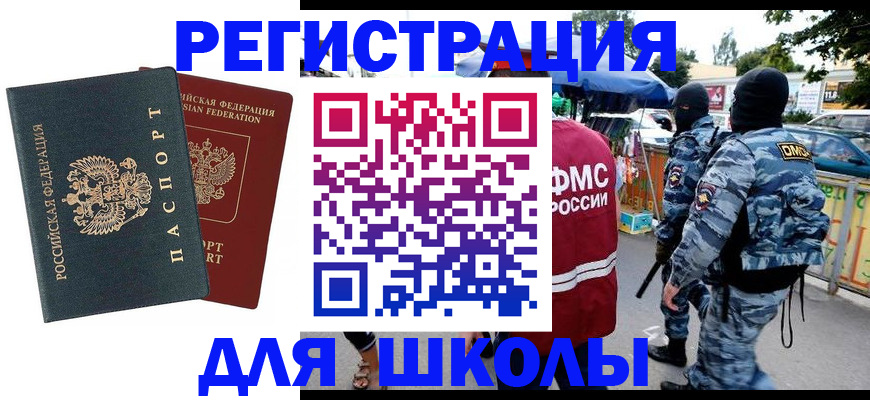 прописка иностранных граждан в Стерлитамаке