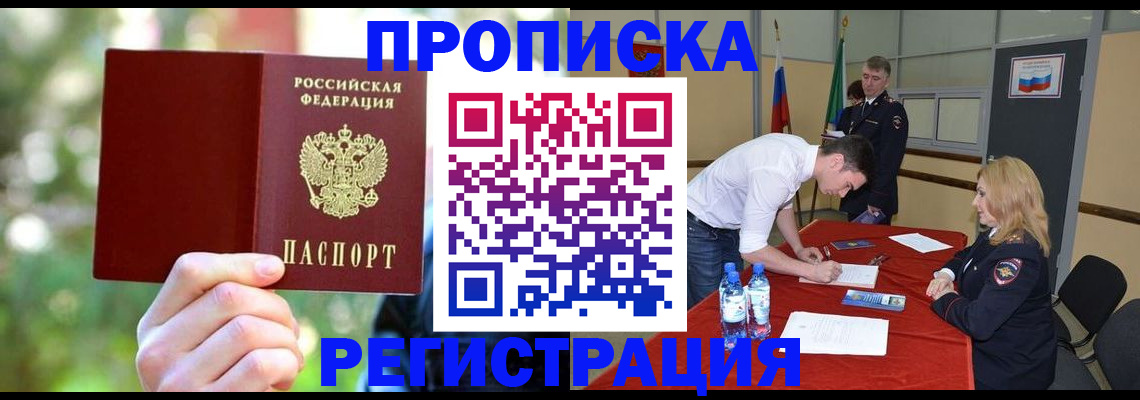 прописка регистрация в Стерлитамаке