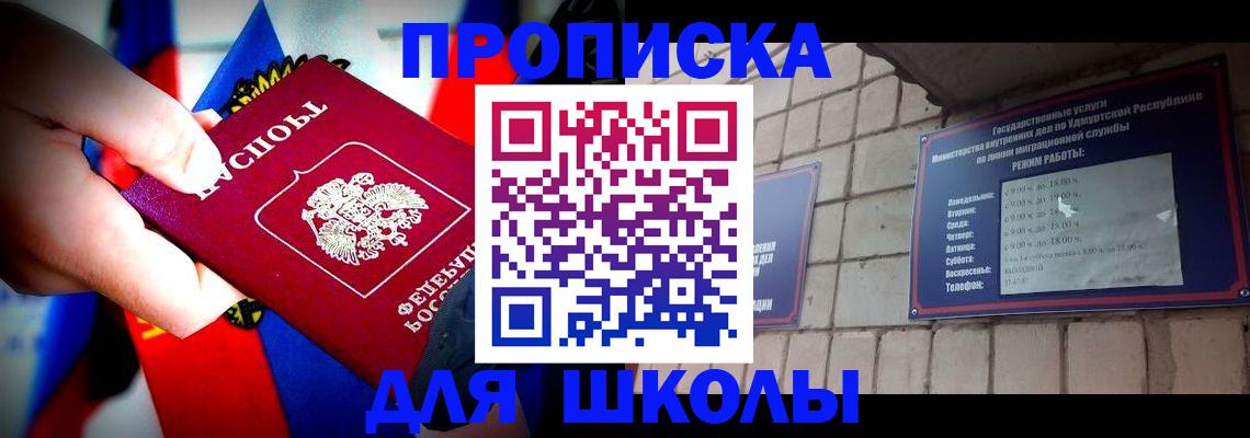 регистрация для школы в Стерлитамаке