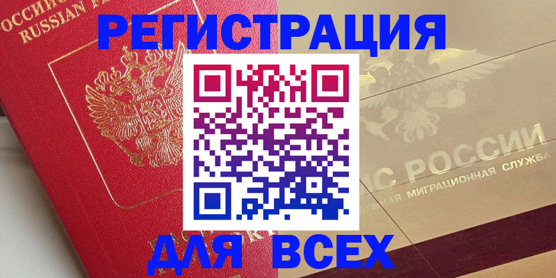 прописка ребенка в Стерлитамаке