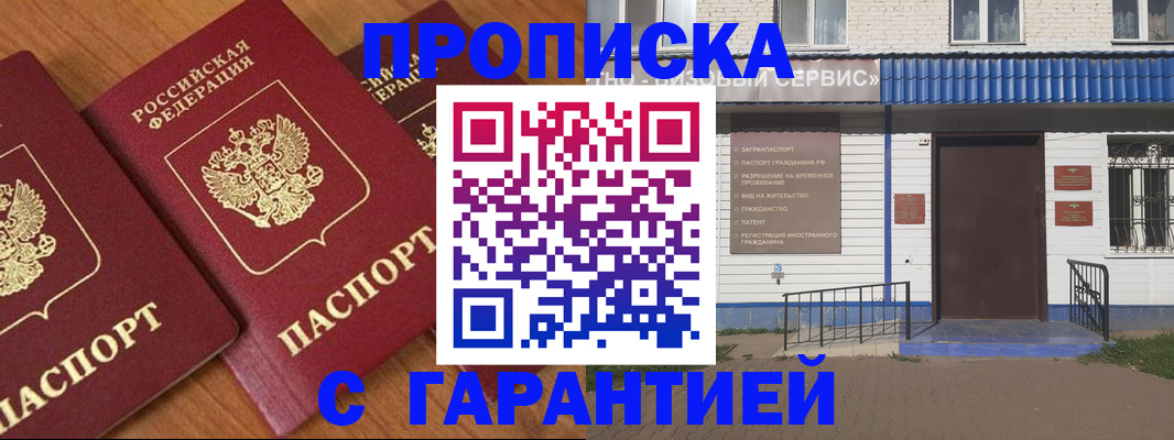 временная регистрация недорого в Стерлитамаке