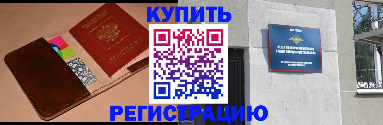 прописка в квартире в Стерлитамаке